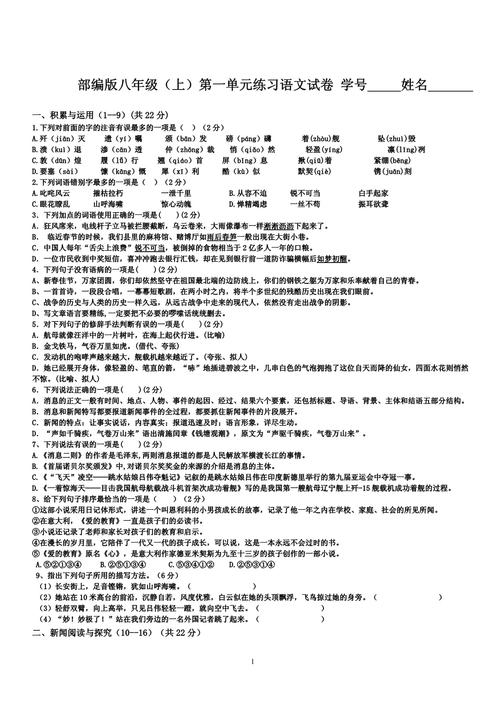 8年级上册语文第一单元核心考点有哪些?