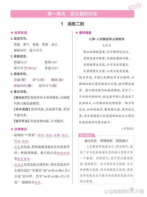 8年级上册语文第一单元核心考点有哪些？