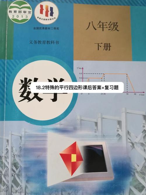 8年级下册人教版数学书重点难点解析？