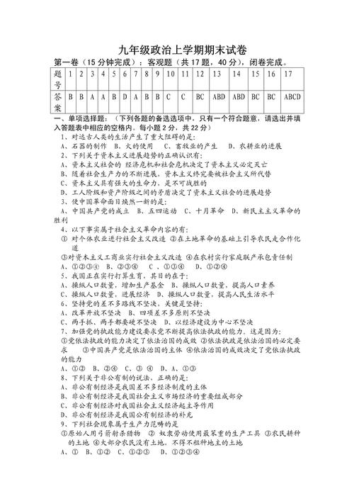 人民九年级思想品德试卷考什么？