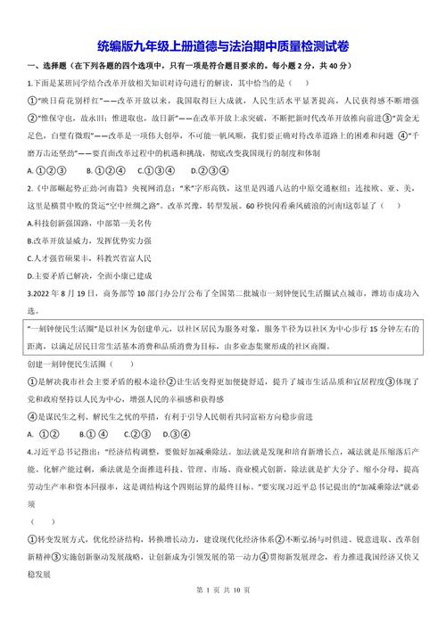 人民九年级思想品德试卷考什么？
