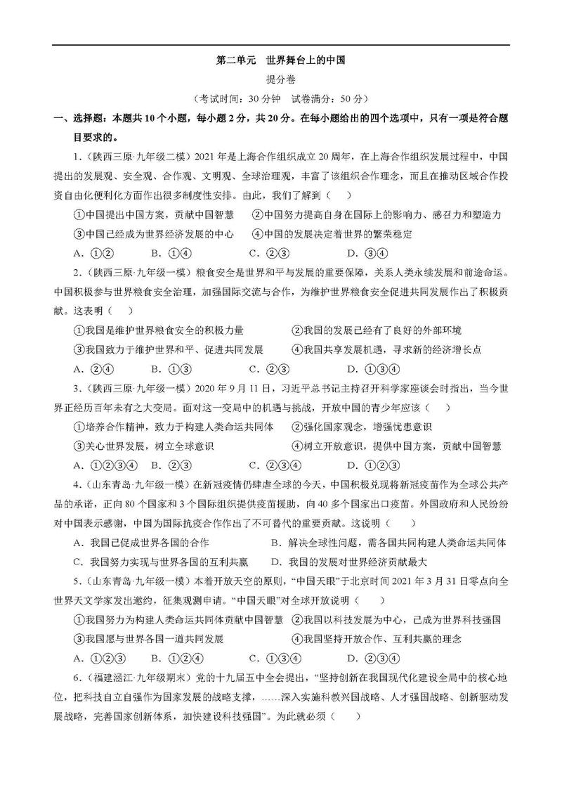 人民九年级思想品德试卷考什么？