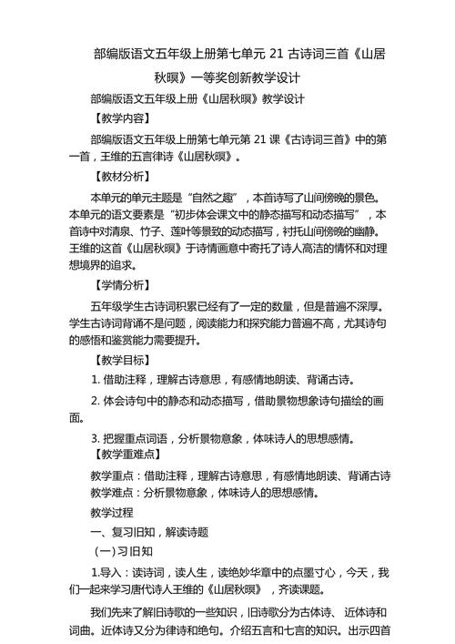 古诗词教学通用模板如何适配不同诗词?