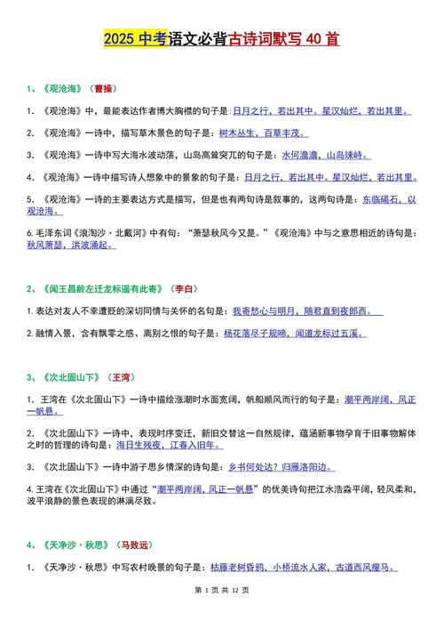 2025江西中考古诗词考哪些篇目？