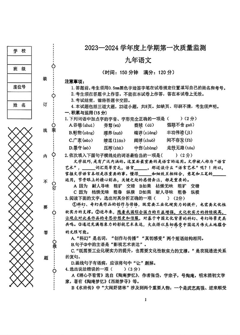 九年级上册语文期中试题有何重点难点?