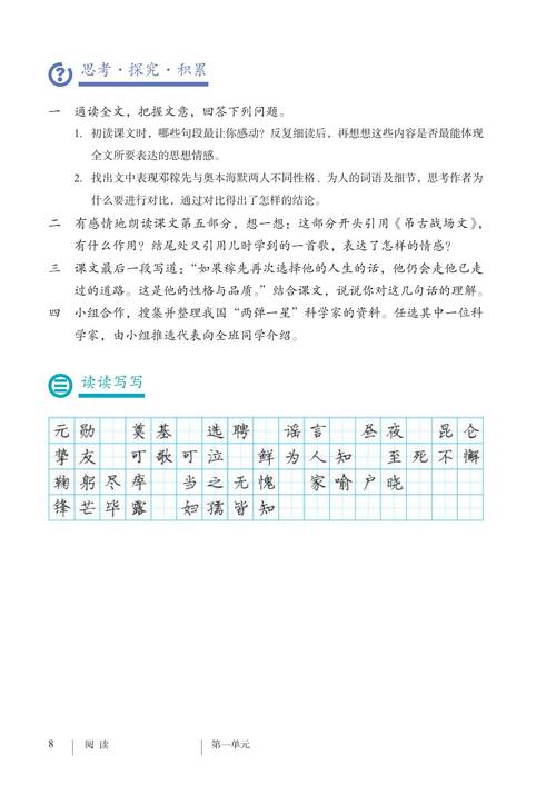 2025七年级语文目录有哪些重点变化？
