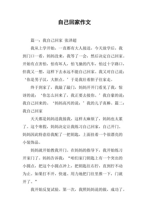 归来，作文藏着什么故事？