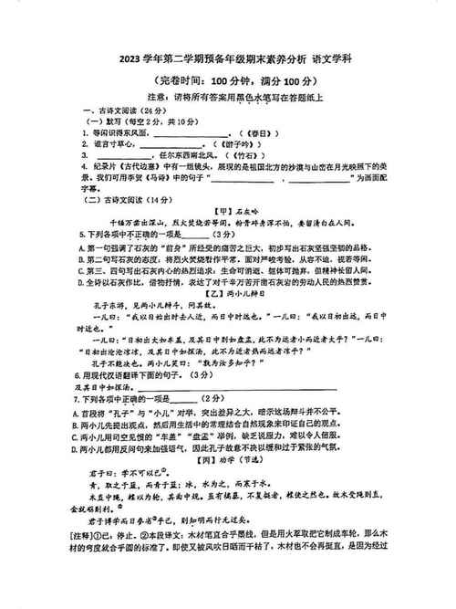 6年级语文下册期末试卷重点难点有哪些？