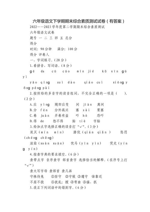 6年级语文下册期末试卷重点难点有哪些？
