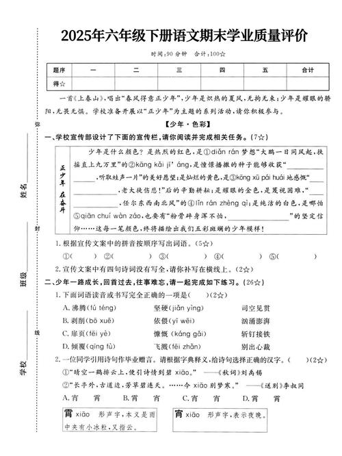 6年级语文下册期末试卷重点难点有哪些？