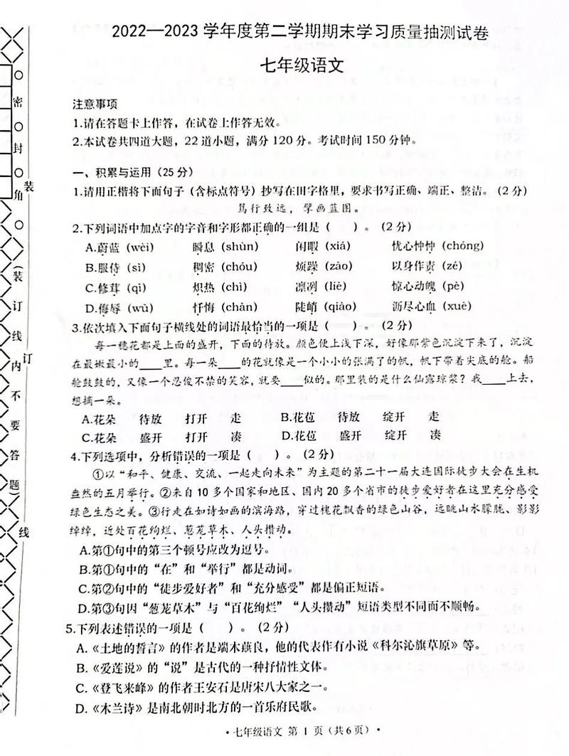 7年级下册语文期末试卷考点有哪些？