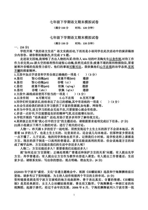 7年级下册语文期末试卷考点有哪些？
