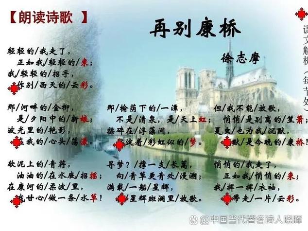 再别康桥古诗带拼音有何深意？