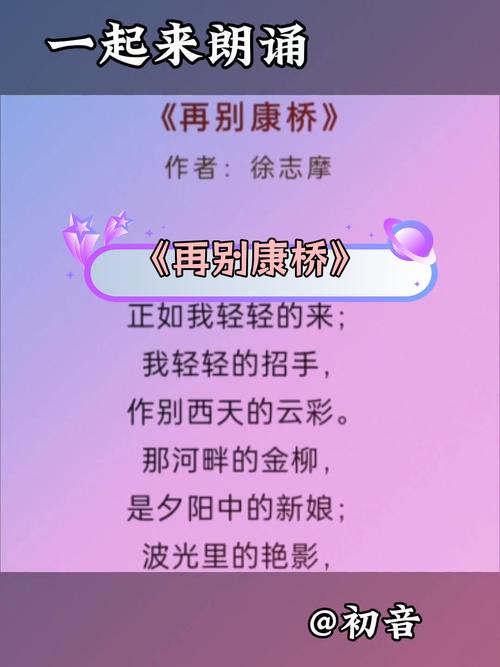 再别康桥古诗带拼音有何深意？