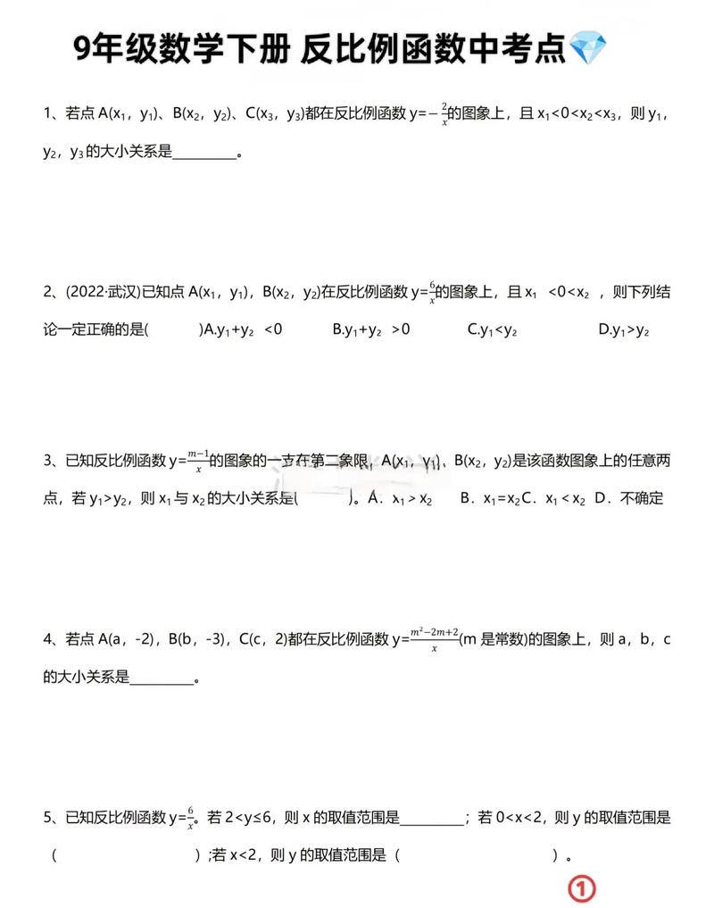 九年级反比例函数重点难点如何突破？