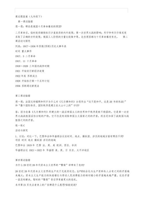 九年级历史基础训练答案哪里找？