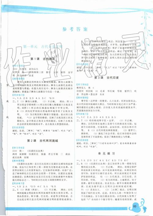 九年级历史基础训练答案哪里找？