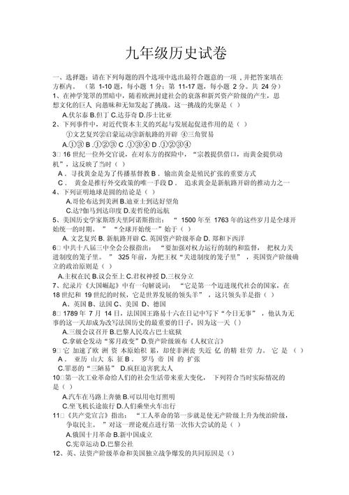 九年级历史基础训练答案哪里找？