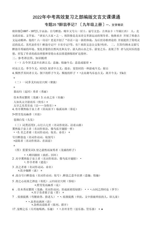 苏教版九年级文言文复习重点难点有哪些？