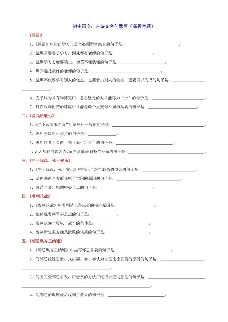 中招语文古诗文默写题库，有哪些必背篇目？