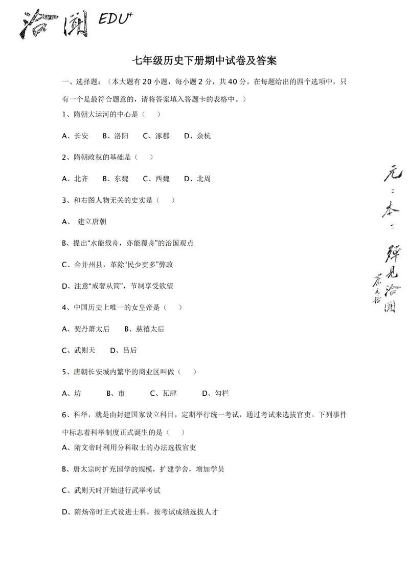 九年级历史下册期中试卷考点有哪些？