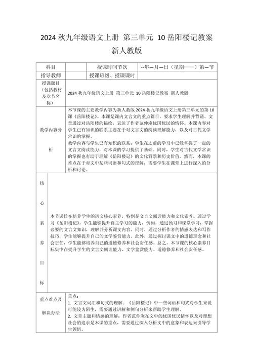 九年级上册语文作文教案如何高效教学？