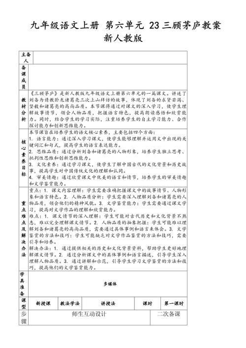 九年级上册语文作文教案如何高效教学？