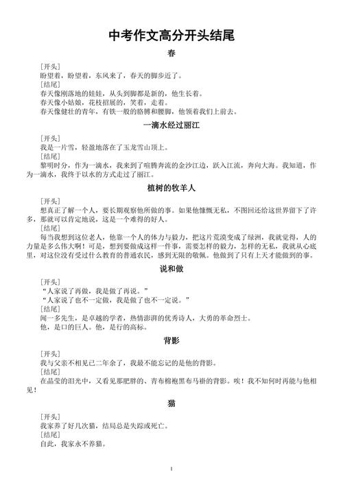 初中作文开头结尾素材有哪些实用技巧？