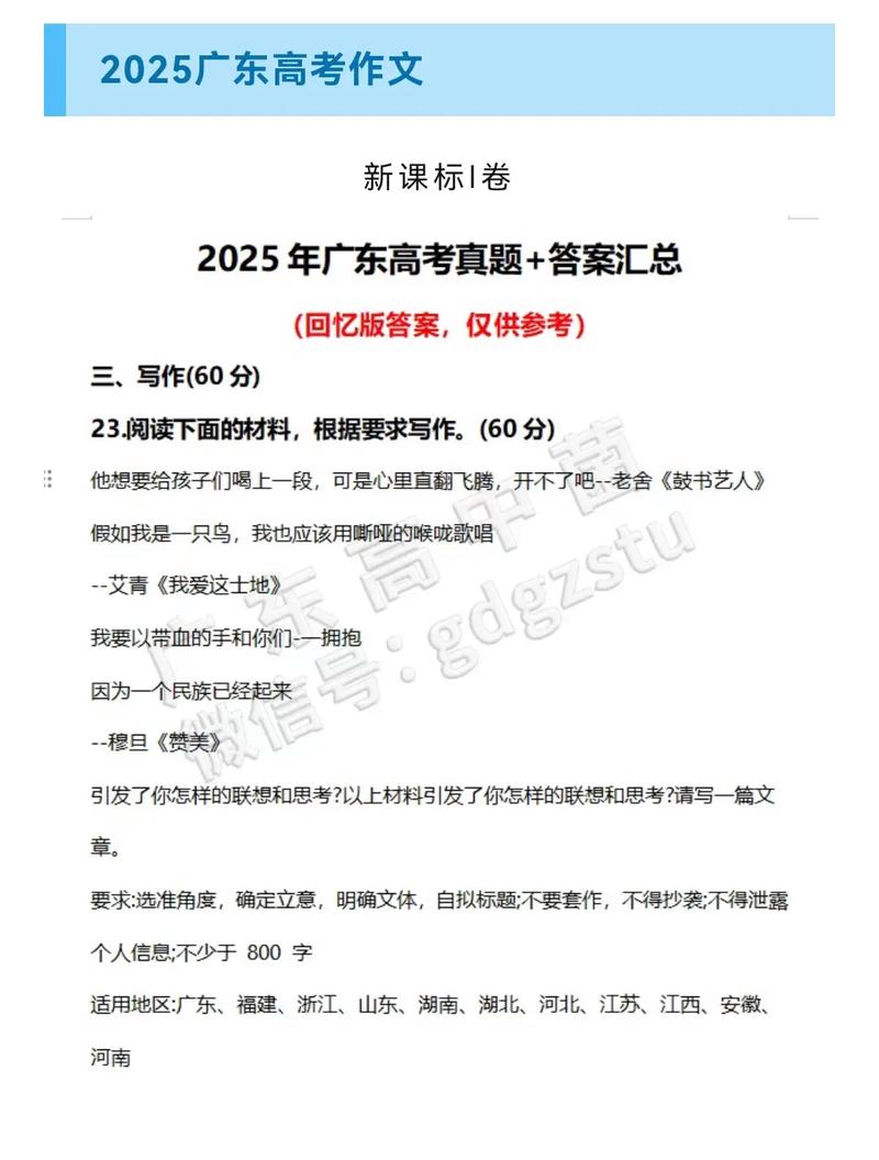 2025广东高考作文会考什么主题？