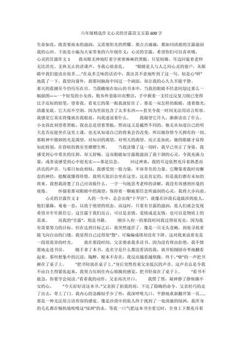 何为滋润我心灵的甘露？