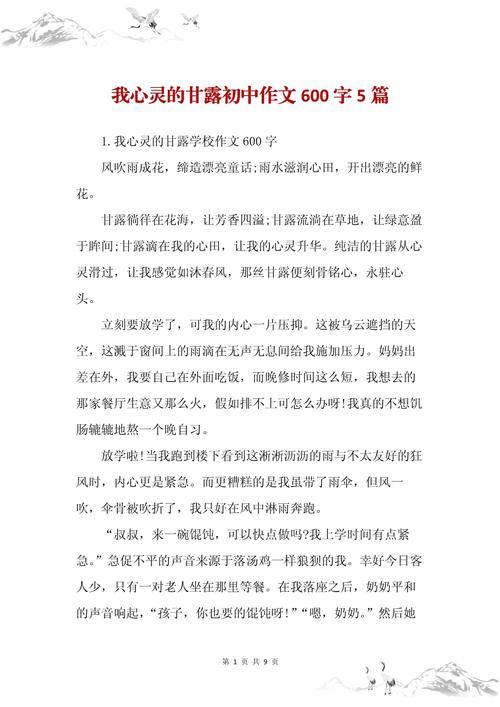 何为滋润我心灵的甘露？