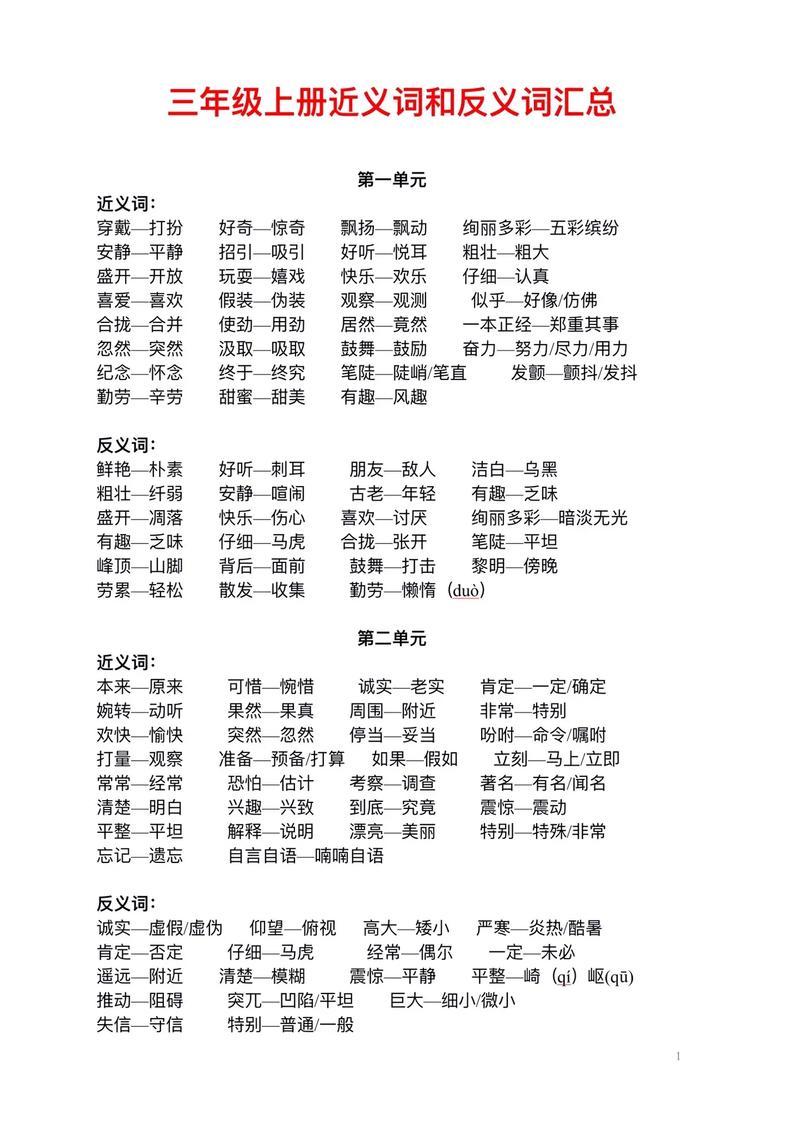 人教版三年级上册近义词有哪些?