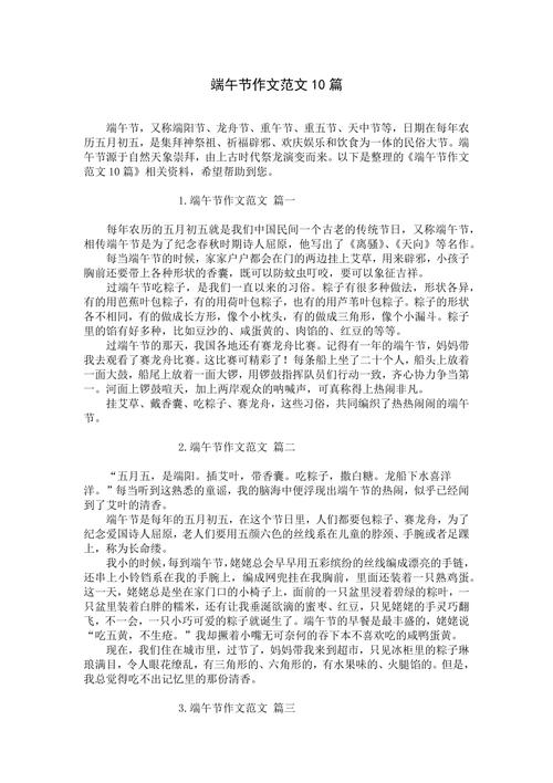 端午节的作文开头怎么写？