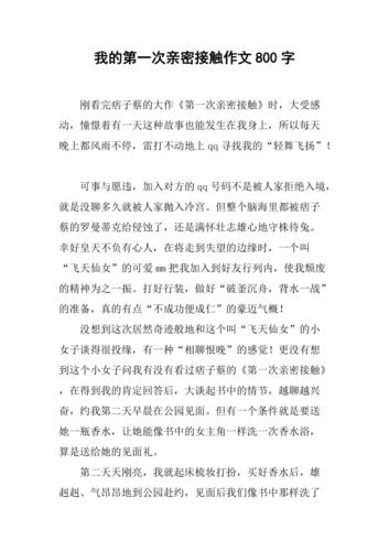 亲密接触中藏着怎样的故事与感悟？