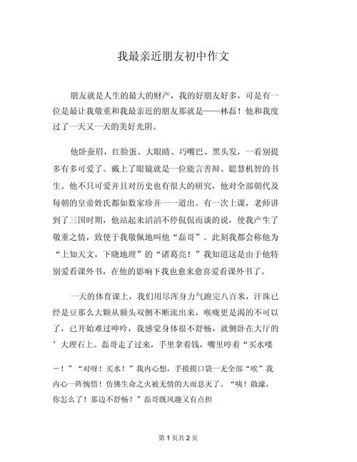 亲密接触中藏着怎样的故事与感悟？