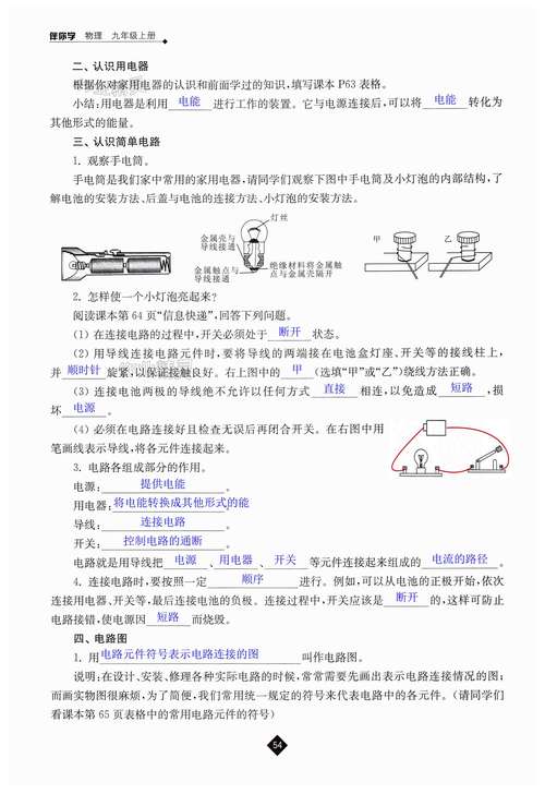 苏教版九年级物理知识点有哪些核心考点？