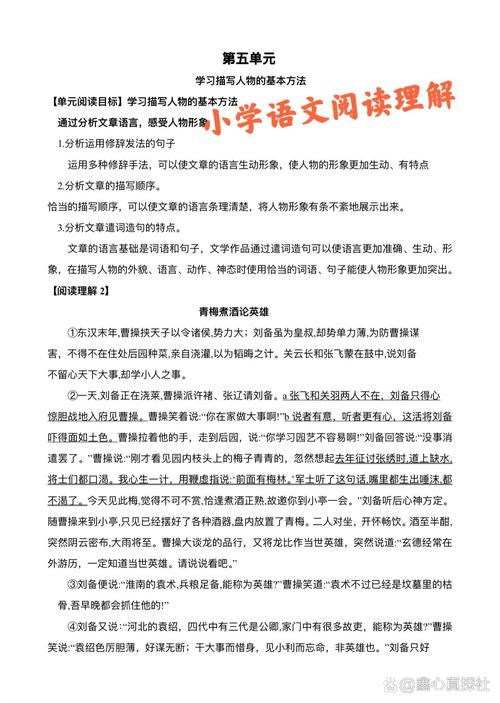 五年级下册语文同步阅读有哪些精彩文章？