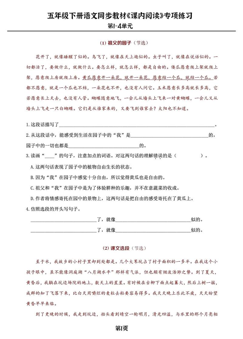 五年级下册语文同步阅读有哪些精彩文章？