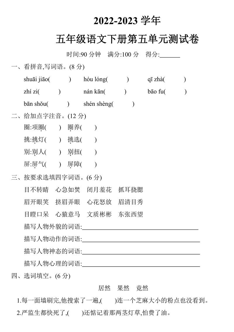 五年级下册语文考试答案哪里找?