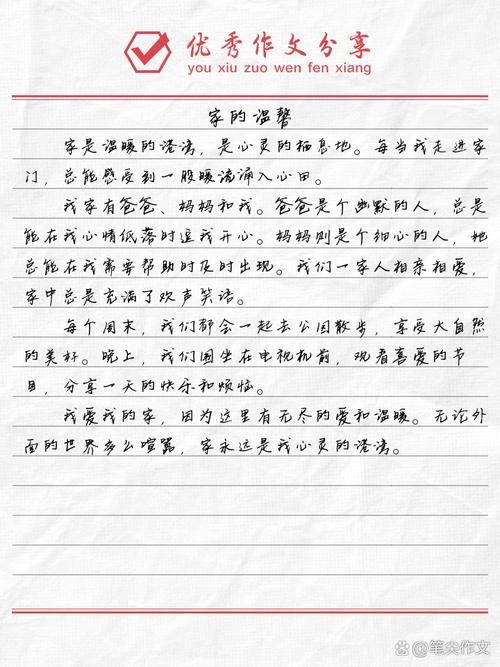 我家的作文藏着什么故事？