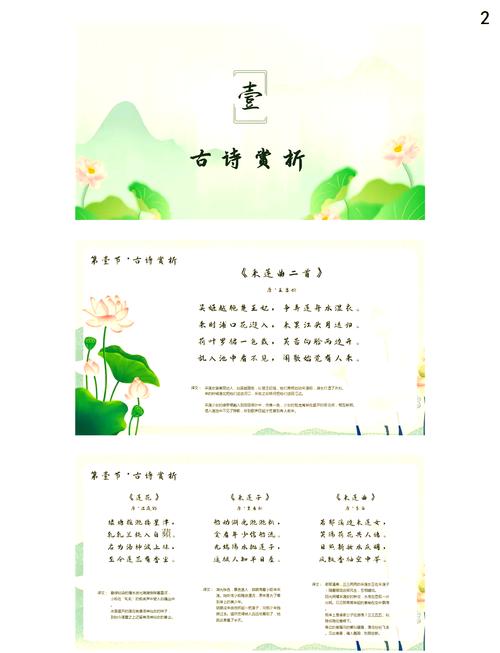 古诗解释PPT怎么做?30字内疑问标题