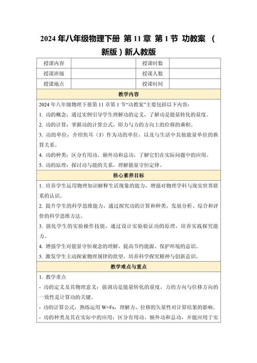 八年级物理功说课稿,如何突破教学重难点?