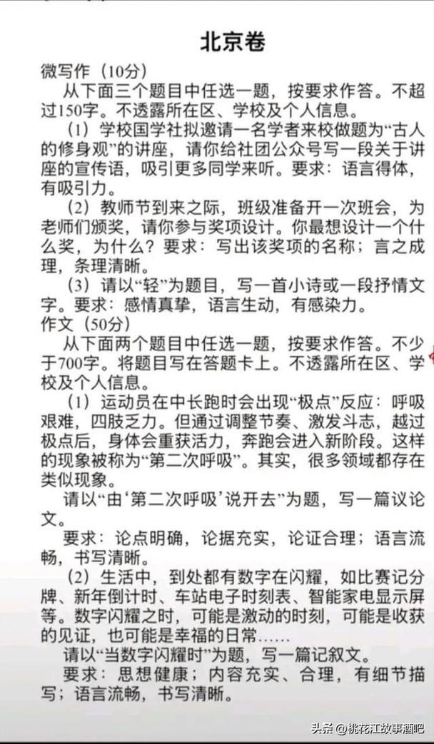 北京高考2025作文怎么考？