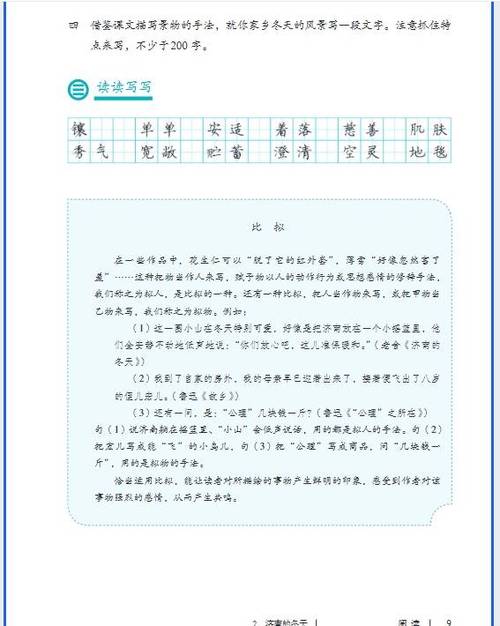 2025七年级语文上册有哪些新变化？