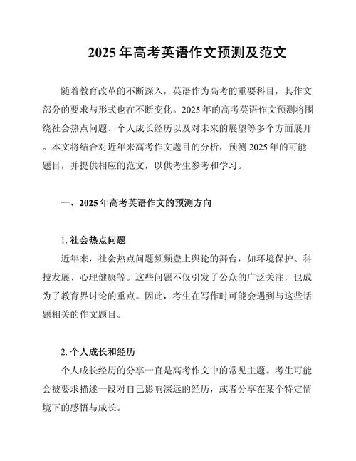 2025英语作文预测，会考哪些话题？