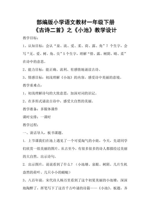 古诗教案设计，如何兼顾诗意与教学实效？