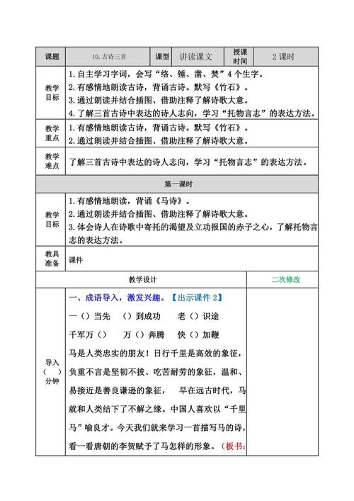 古诗教案设计，如何兼顾诗意与教学实效？