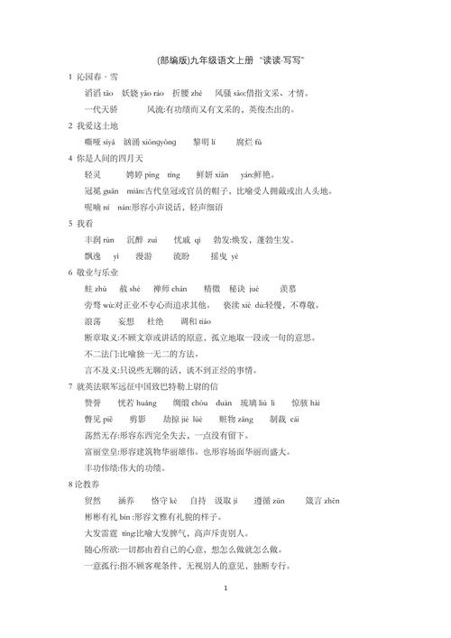 九年级上册语文课内阅读重点难点是什么？