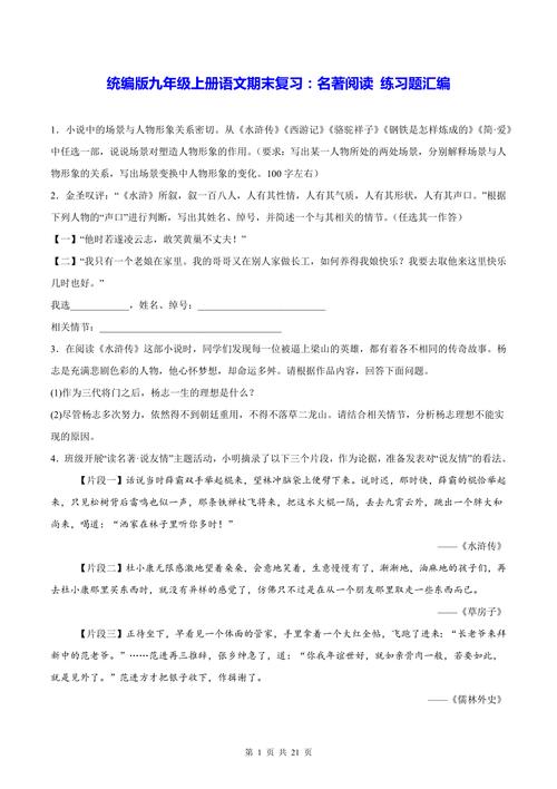 九年级上册语文课内阅读重点难点是什么？