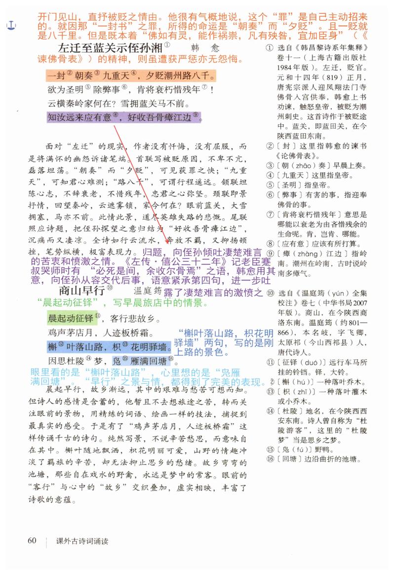 九年级上册语文课内阅读重点难点是什么?